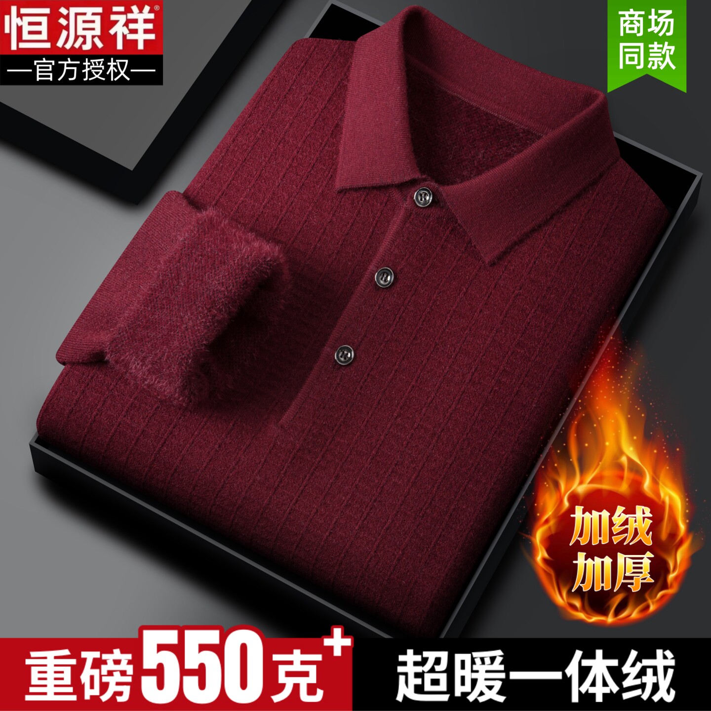 恒源祥男士翻领羊毛衫加绒加厚一体绒冬季中老年爸爸保暖打底毛衣