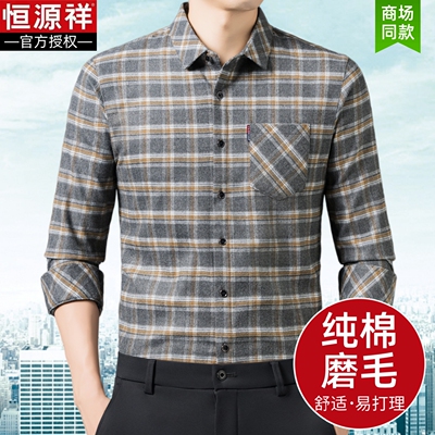 【纯棉磨毛】恒源祥正品长袖衬衫