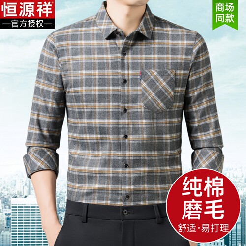 【抗皱免烫】恒源祥正品长袖衬衫