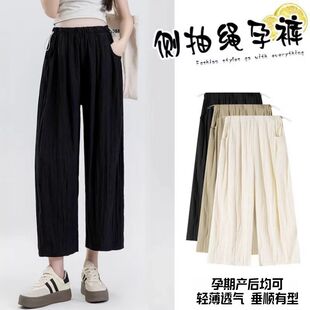 子夏季 宽松抽绳九分裤 外穿薄款 休闲无托腹小个子阔腿裤 新款 孕妇裤