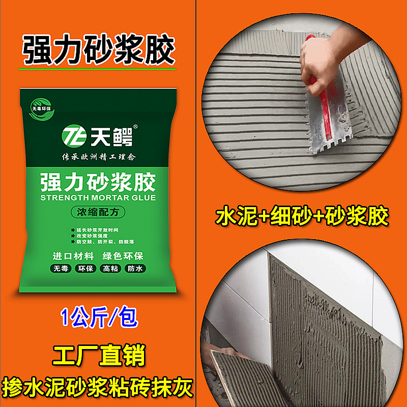 强力砂浆胶瓷砖胶精水泥伴侣包邮