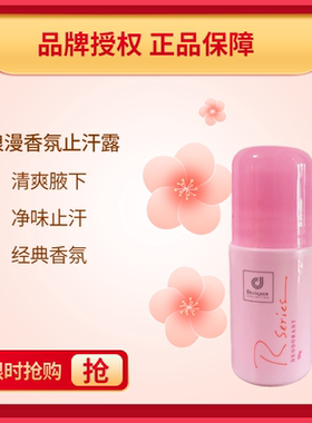 科士威浪漫香体走珠凝露止汗抑制腋下异味汗臭持久留香78116