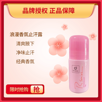科士威浪漫走珠止汗腋下凝露