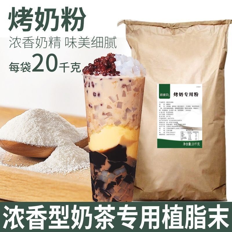 20kg烤奶粉益香奶精炼乳味禾连锁奶茶店专用植脂末商用大袋装配方