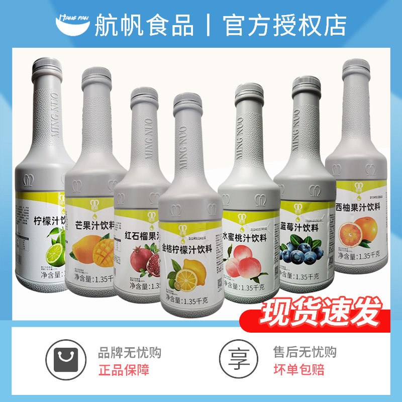 铭诺金桔柠檬果汁浓浆浓缩多肉葡萄果浆芒果草莓果味饮料1.35千克