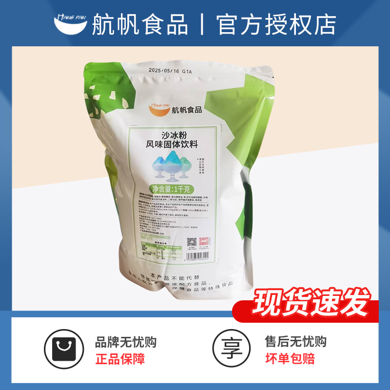 航帆1kg沙冰粉袋装冰雪粉 商用冰砖粉绵绵冰粉刨冰机专用奶茶原料