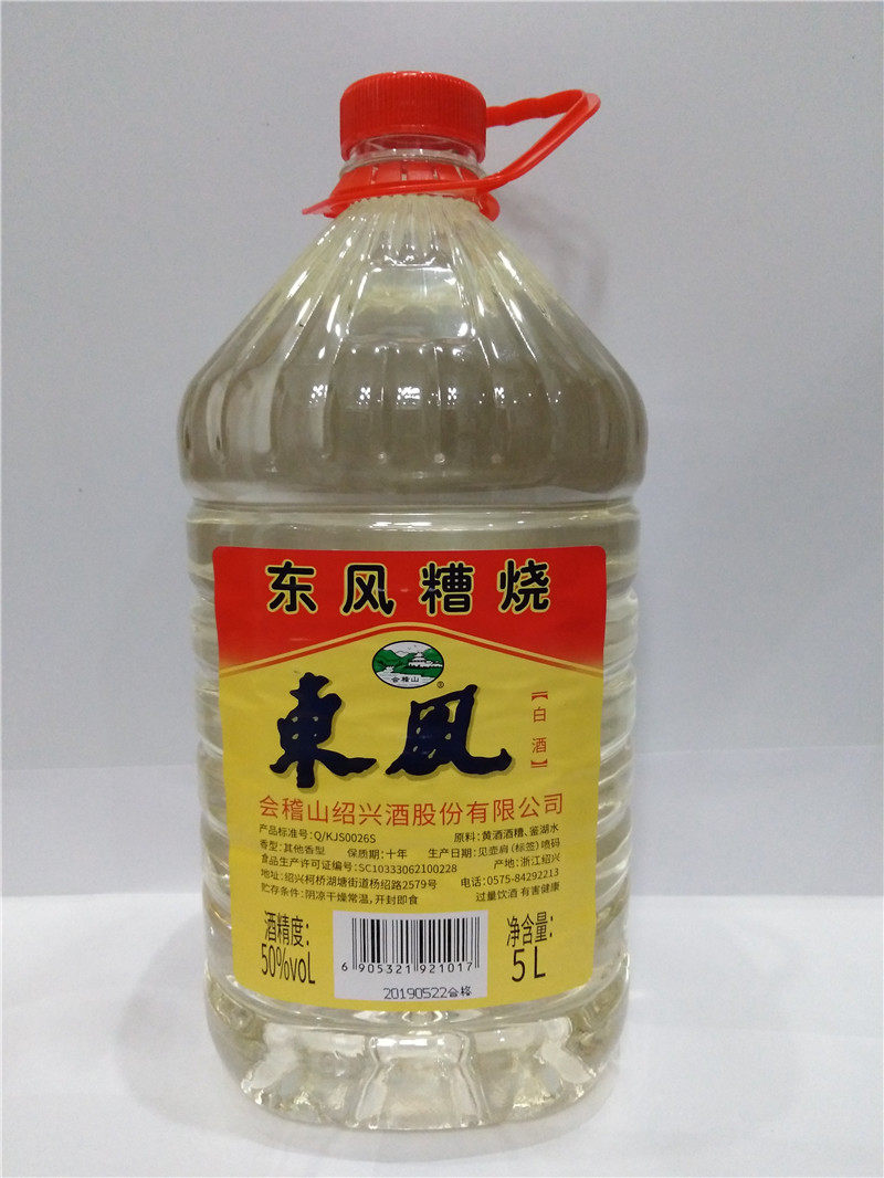 绍兴糟烧白酒东风糟烧白酒 东风糟烧酒 5L/桶 50度 泡青梅杨梅