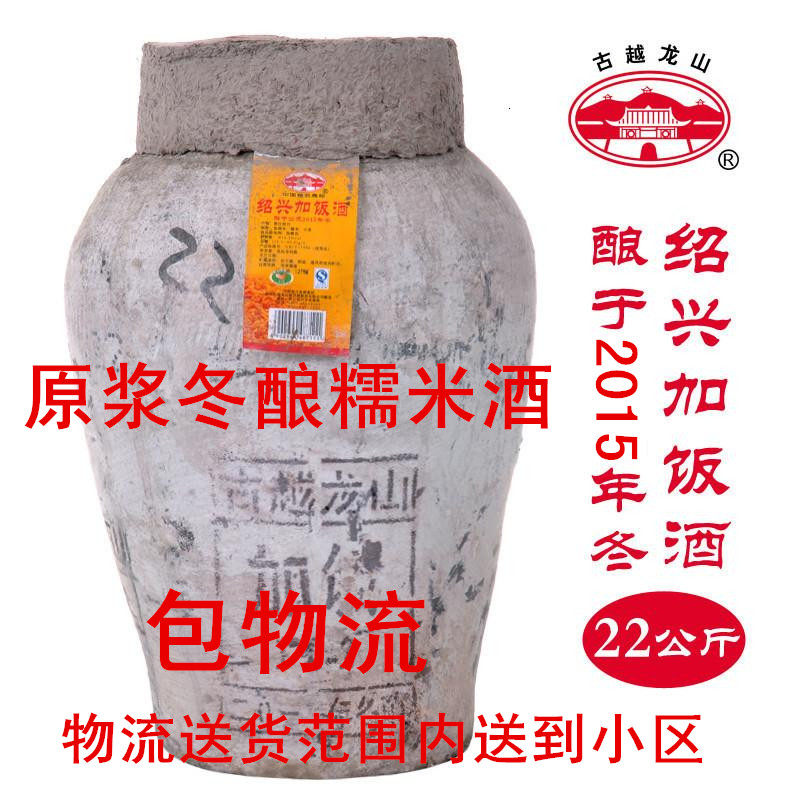 绍兴黄酒古越龙山2015 16 17 18 19 20 21年冬酿加饭酒 22KG原坛