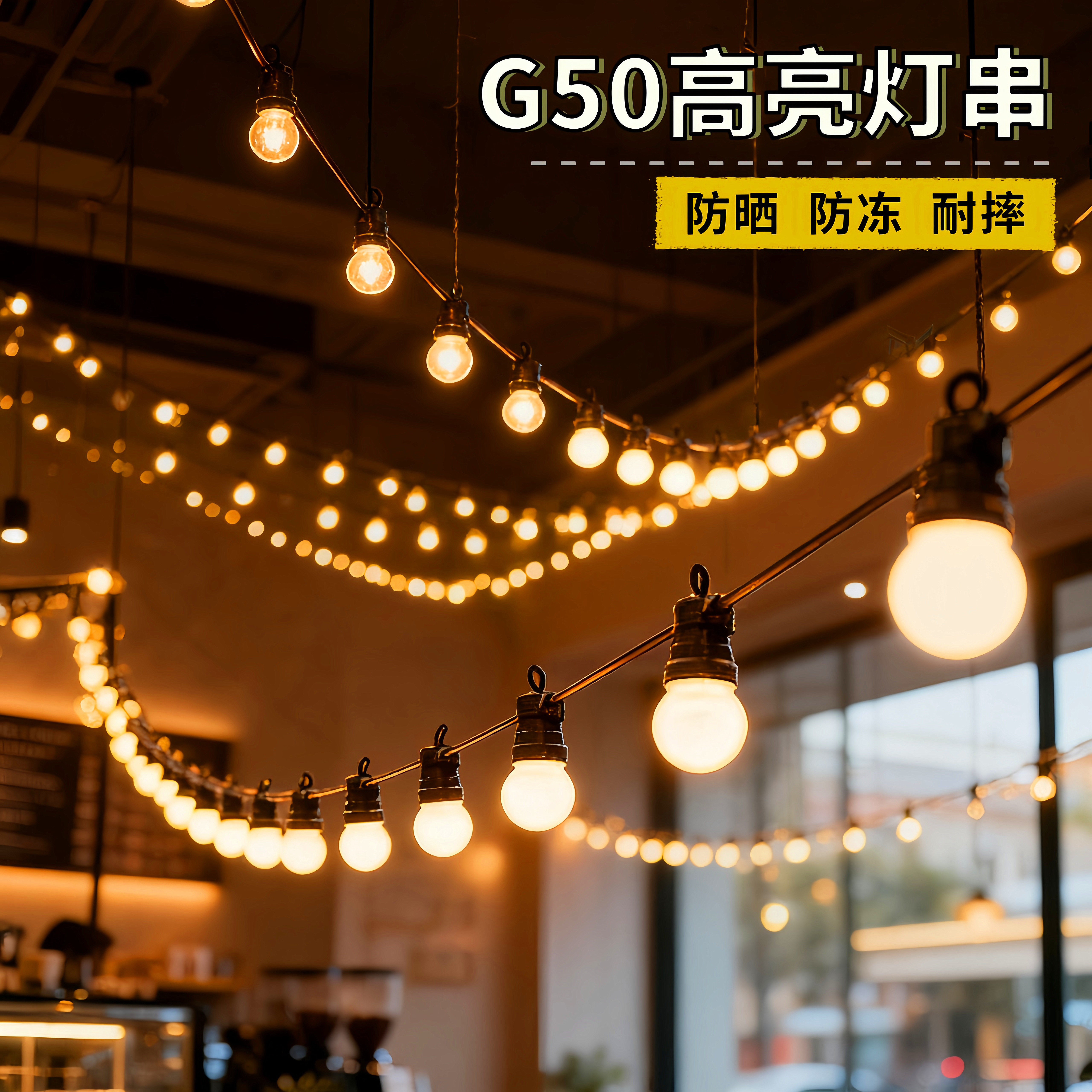 户外灯串高亮灯泡彩灯露营天幕氛围灯节日布置阳台庭院防水装饰灯