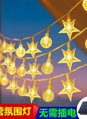 户外露营天幕氛围灯太阳能满天星星彩灯小串灯防水装饰灯夜市摆摊