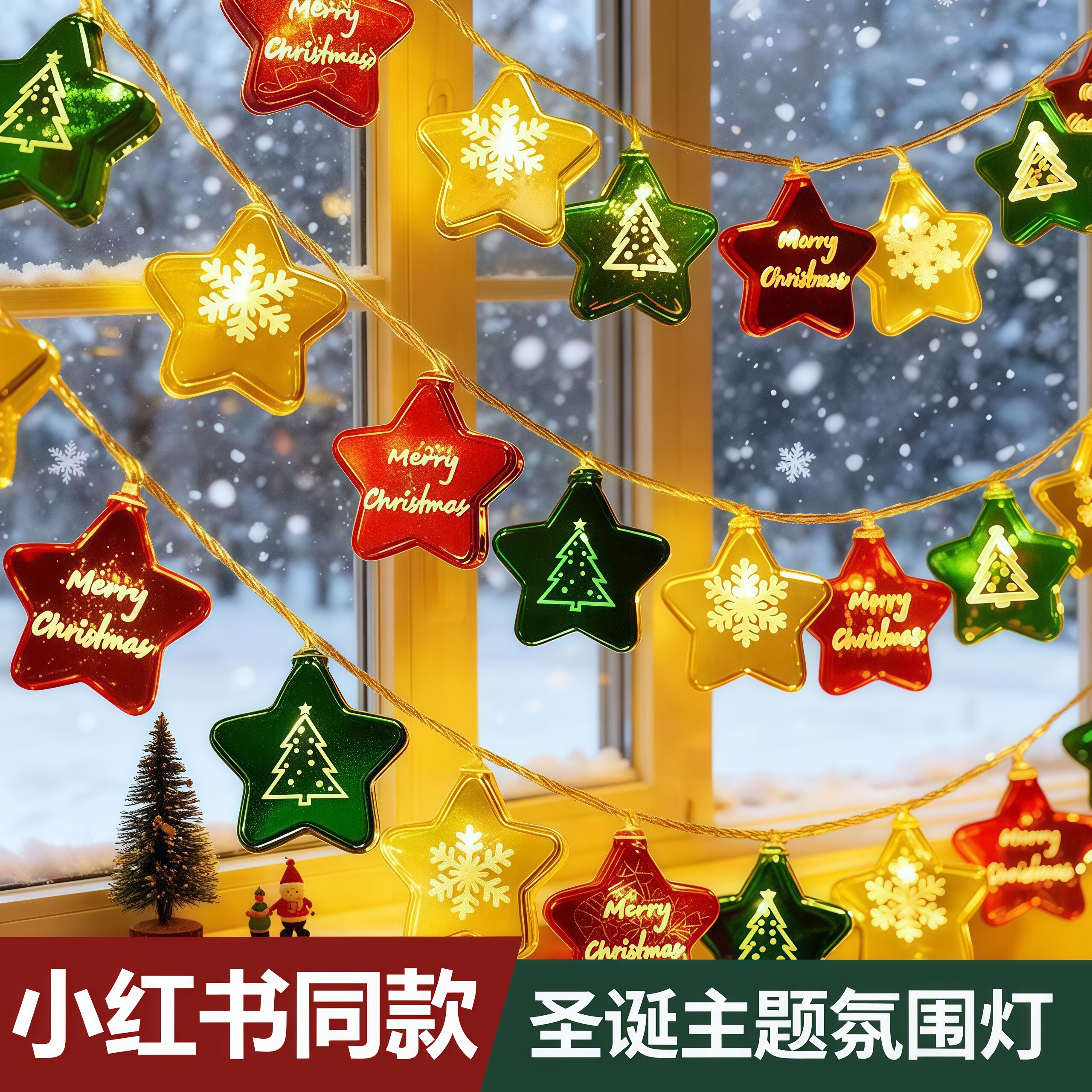 圣诞节装饰品圣诞树挂灯星星氛围装饰球灯彩灯礼物盒道具摆件布置