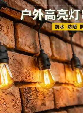 户外防水高亮太阳能灯串吊灯泡