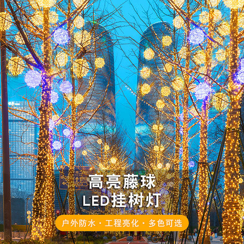 户外防水圆球灯藤球藤球彩灯挂灯