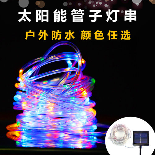 太阳能灯带led户外节日彩灯