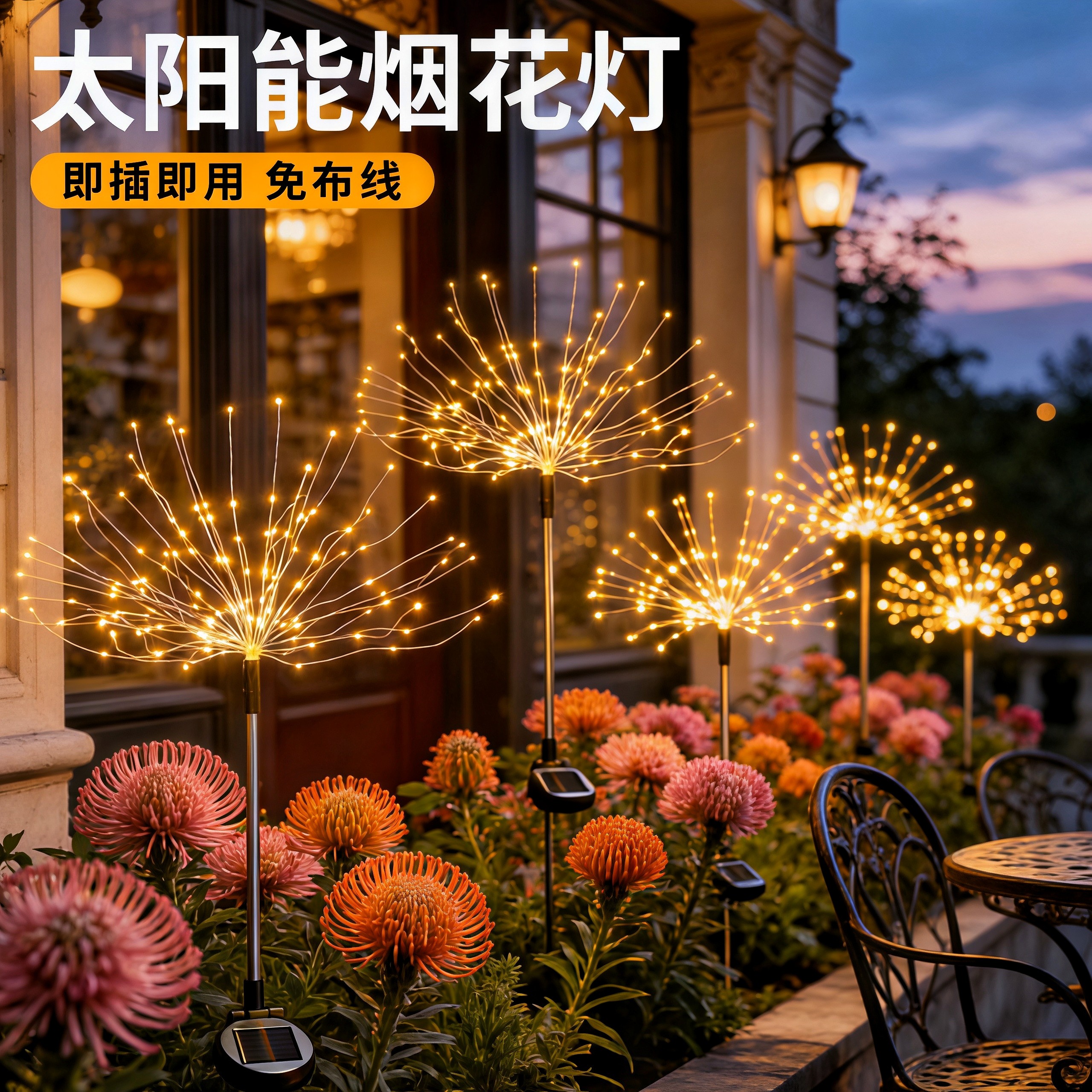 太阳能灯蒲公英灯烟花灯草坪彩灯