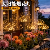 太阳能灯烟花灯户外彩灯防水庭院布置氛围灯花园装 饰灯地插草坪灯