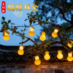 新款太阳能葫芦灯装饰灯笼过年树上挂的彩灯串新年户外庭院氛围灯