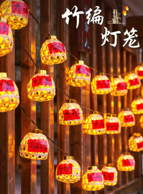 太阳能竹编灯笼led小彩灯串春节装饰灯户外阳台布置灯挂灯氛围灯