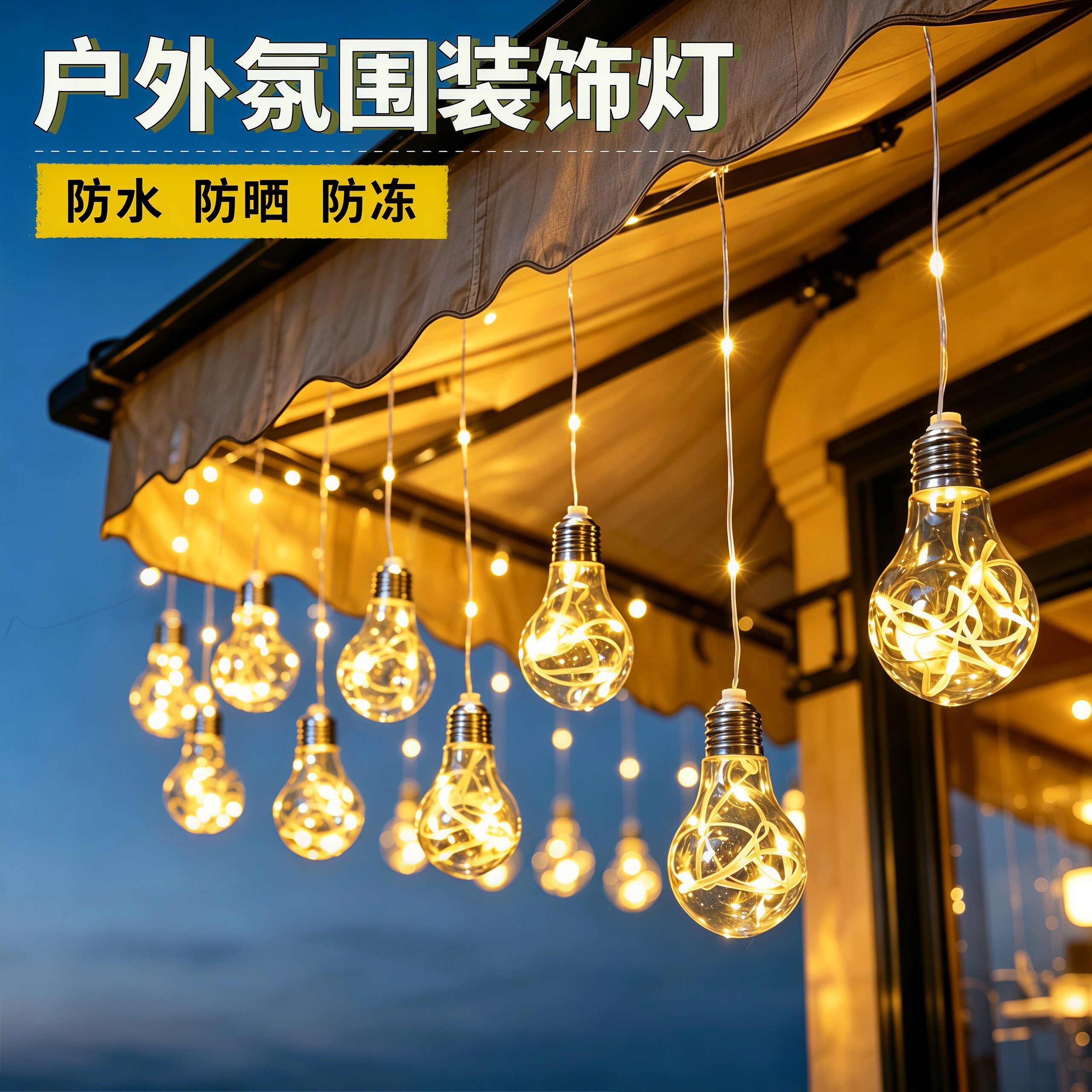 led装饰灯泡星星灯彩灯串灯户外阳台太阳能氛围灯夜市摆摊露营灯