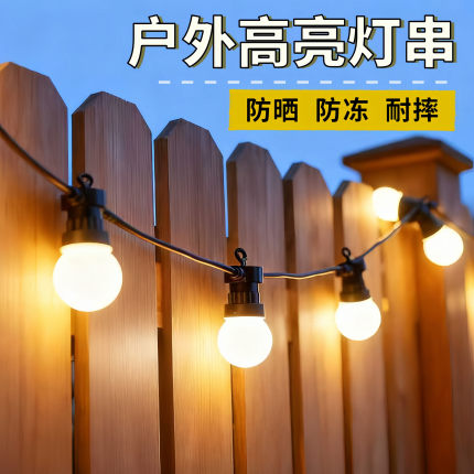 户外灯串高亮灯泡露营氛围灯防水串灯彩灯节日布置阳台庭院装饰灯