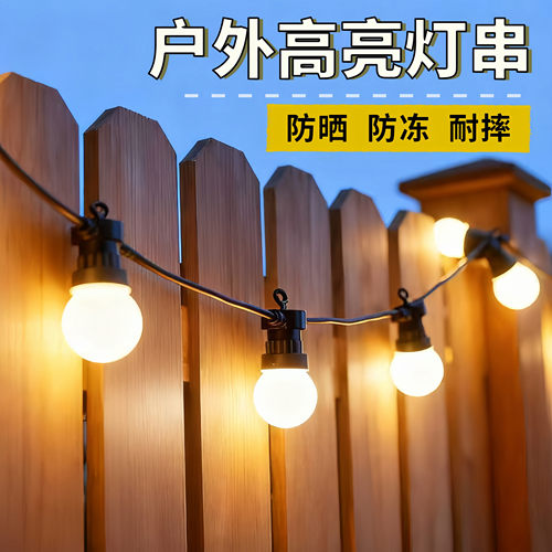户外灯串高亮灯泡露营氛围灯防水串灯彩灯节日布置阳台庭院装饰灯