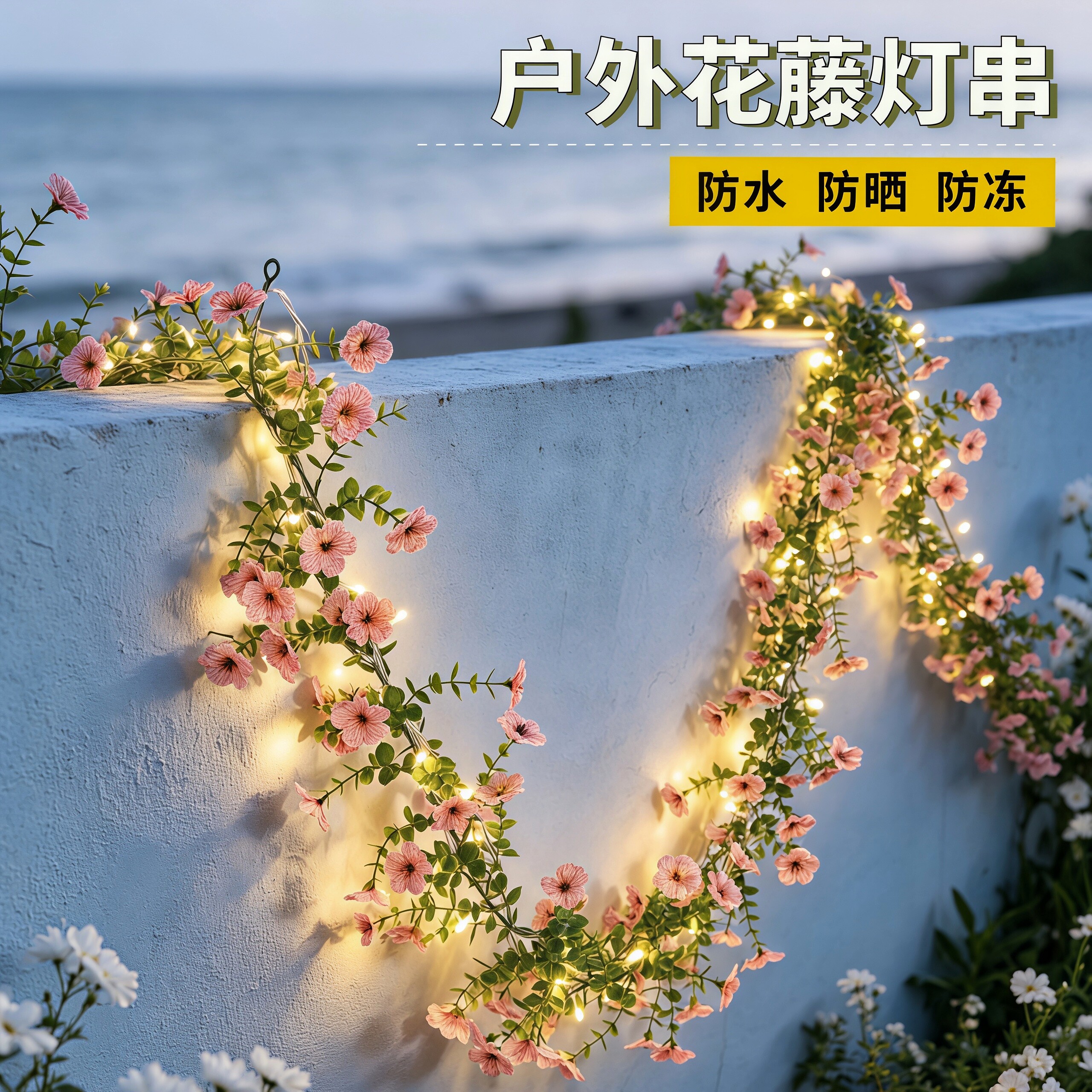 太阳能户外玫瑰花灯串小彩灯花园阳台庭院围栏杆装饰灯氛围灯布置