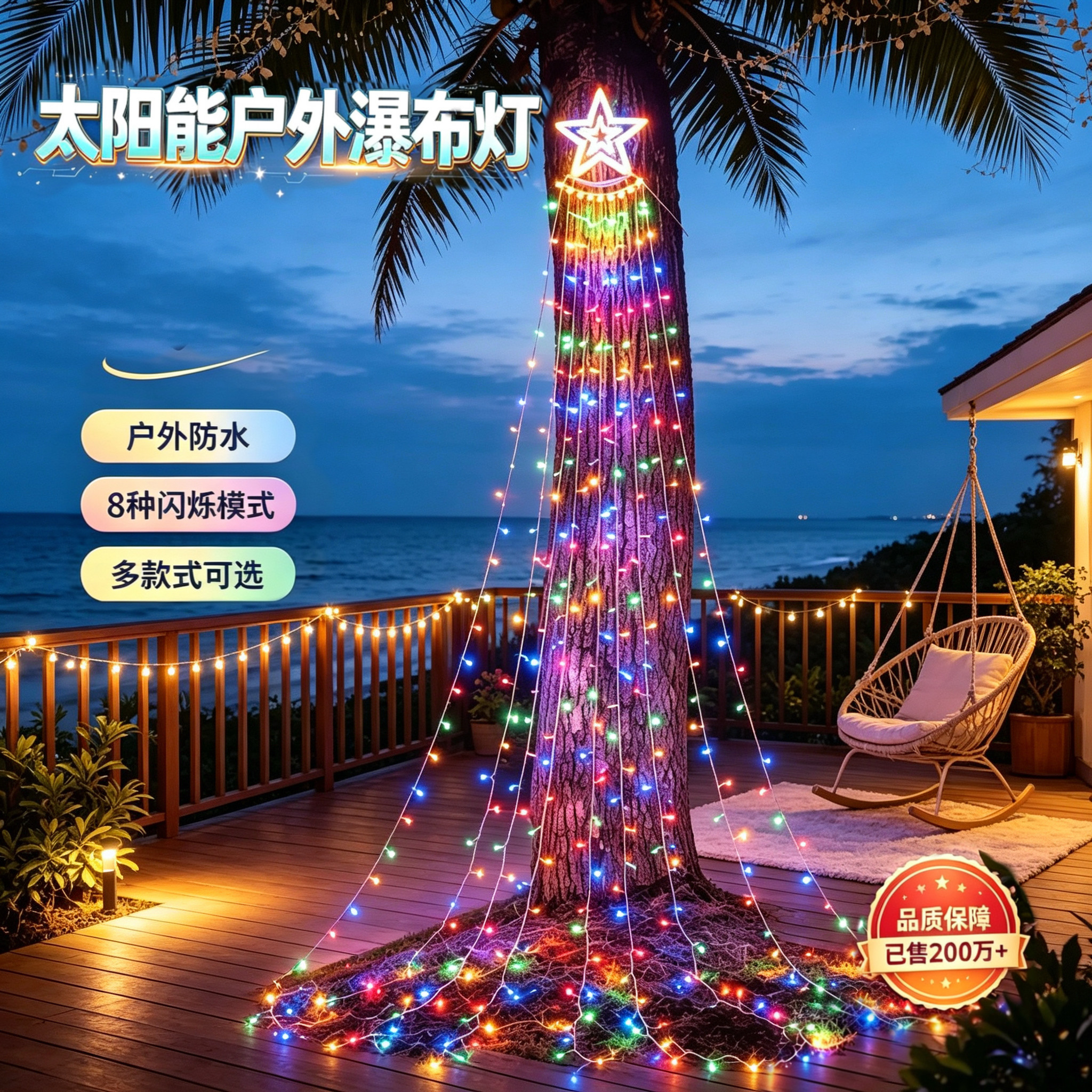 LED五角星瀑布灯高亮防水庭院垂挂装饰彩灯户外浪漫露营氛围灯