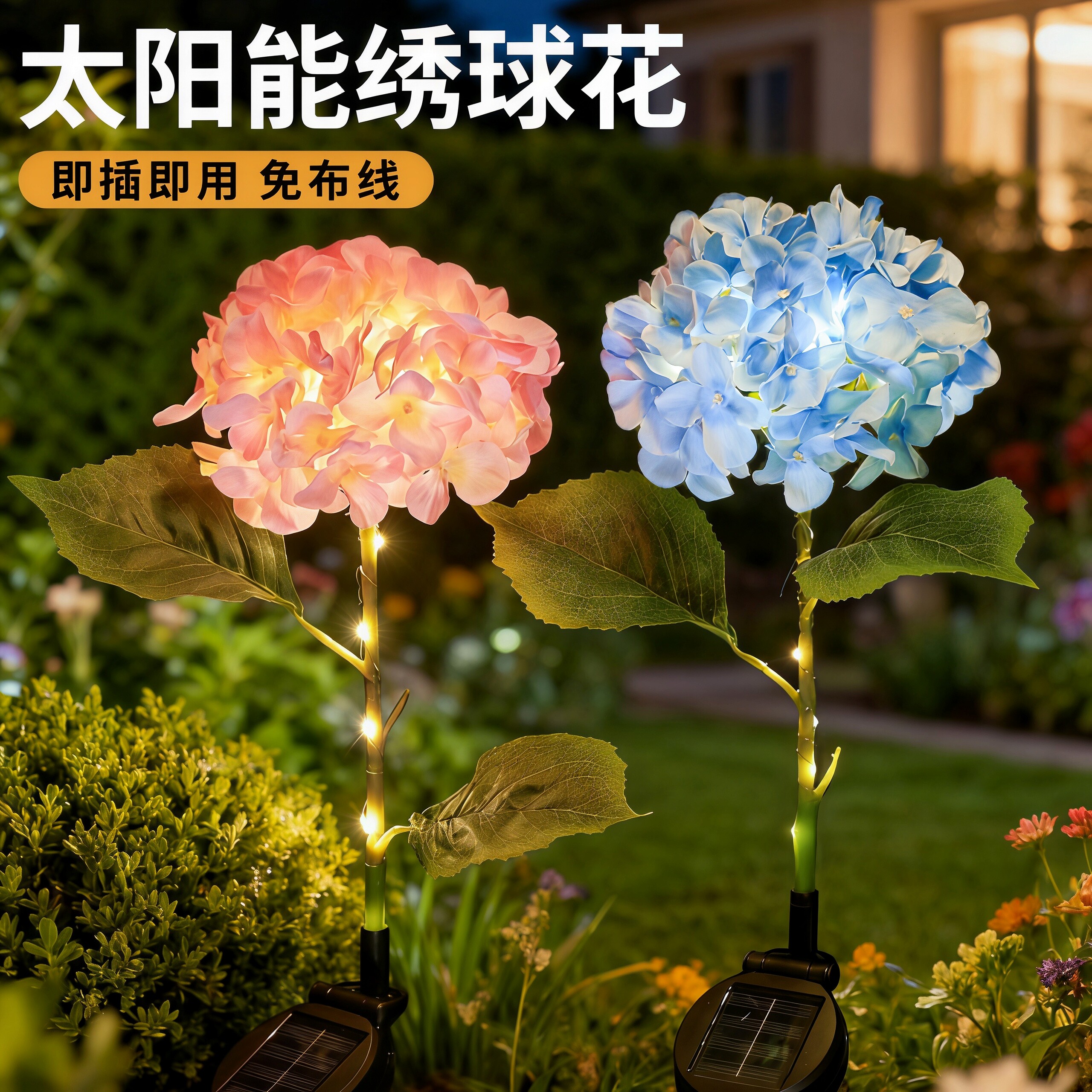 太阳能灯绣球花氛围灯装饰彩灯户外防水花园庭院地插草坪灯景观灯