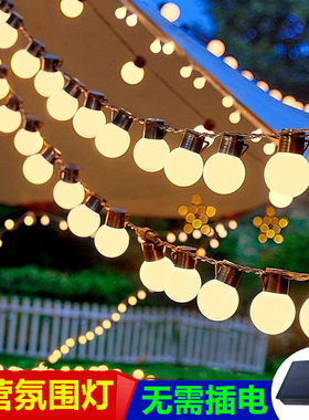 太阳能大圆球彩灯户外露营野营天幕帐篷布置摆摊氛围装饰灯串防水