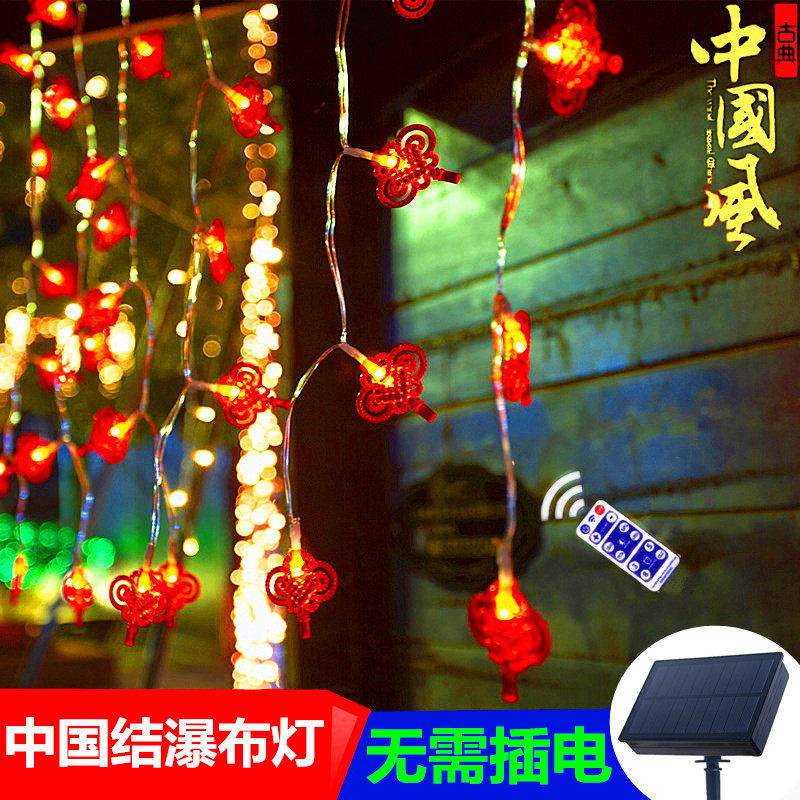 太阳能灯串LED中国结小彩灯窗帘瀑布家用阳台庭院新年过年装饰灯