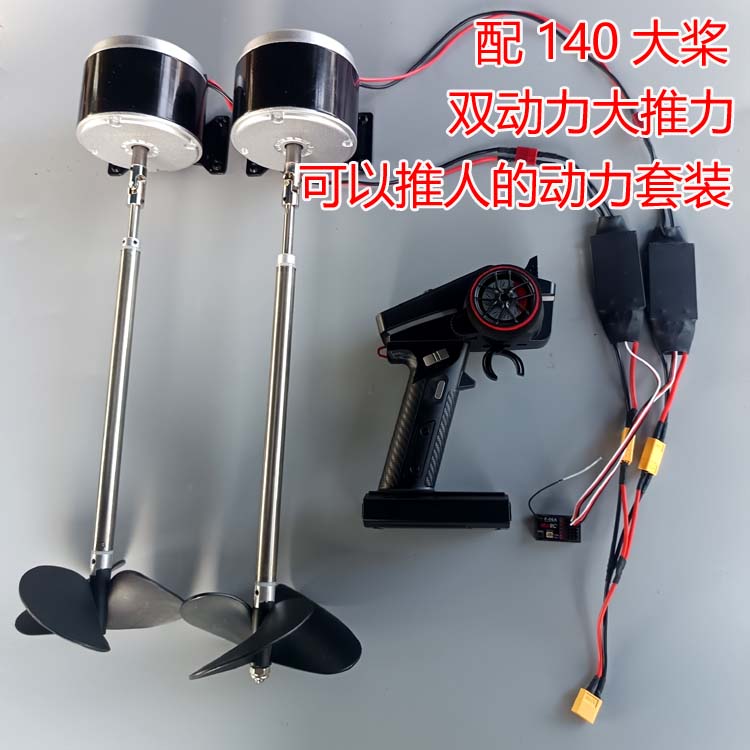 拉网船坐人船动力遥控套装