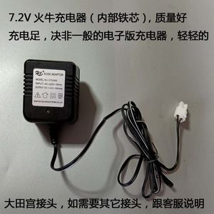 7.2V火牛充电器 110V或220v充电电池组充电器质量好输出350毫安