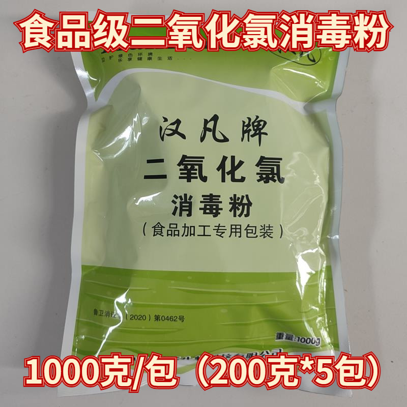 高浓度食品级二氧化氯消毒粉剂