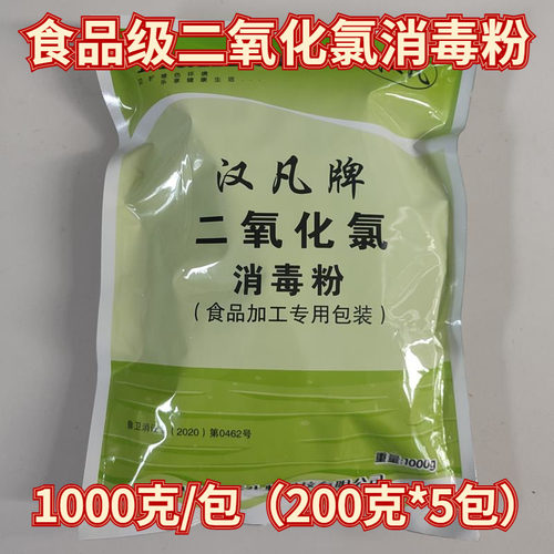 高浓度食品级二氧化氯消毒粉剂