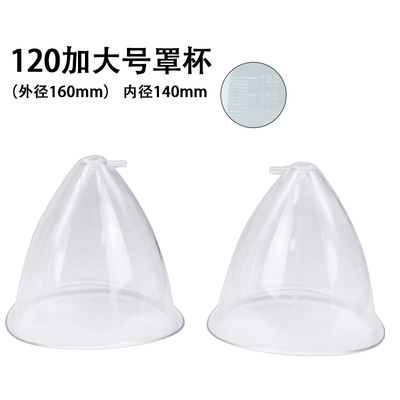 加厚丰胸仪120#超大号罩杯提臀杯