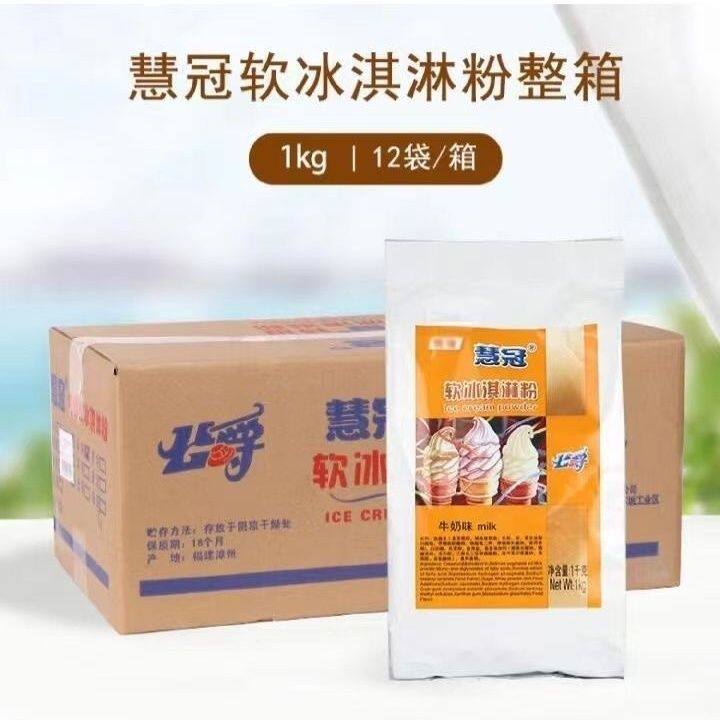 公爵特选软冰淇淋粉慧冠整箱12包冰激凌奶茶店脆筒圣代商用雪糕料