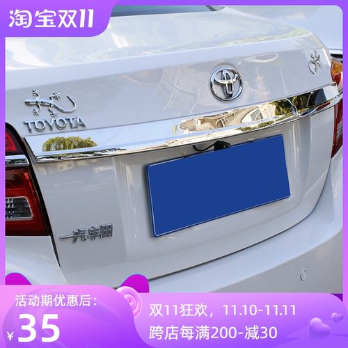丰田威驰致享后备箱装饰条亮条
