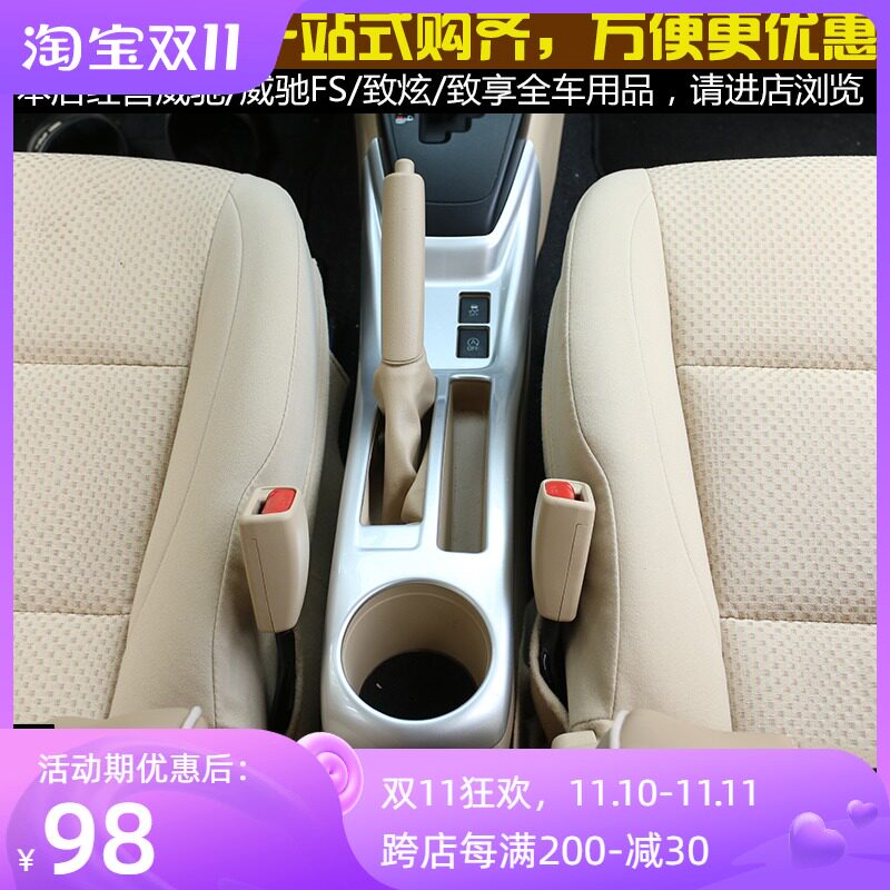 专用于致享威驰FS中控内饰改装