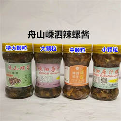 1瓶包邮舟山海鲜特产嵊泗原汁嵊泗螺酱 辣螺酱海螺浆冷冻罐装