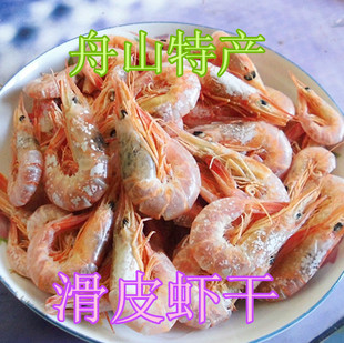 1份包邮 舟山海鲜 滑皮虾干 红皮虾干  活皮虾干小虾仁 250/500克