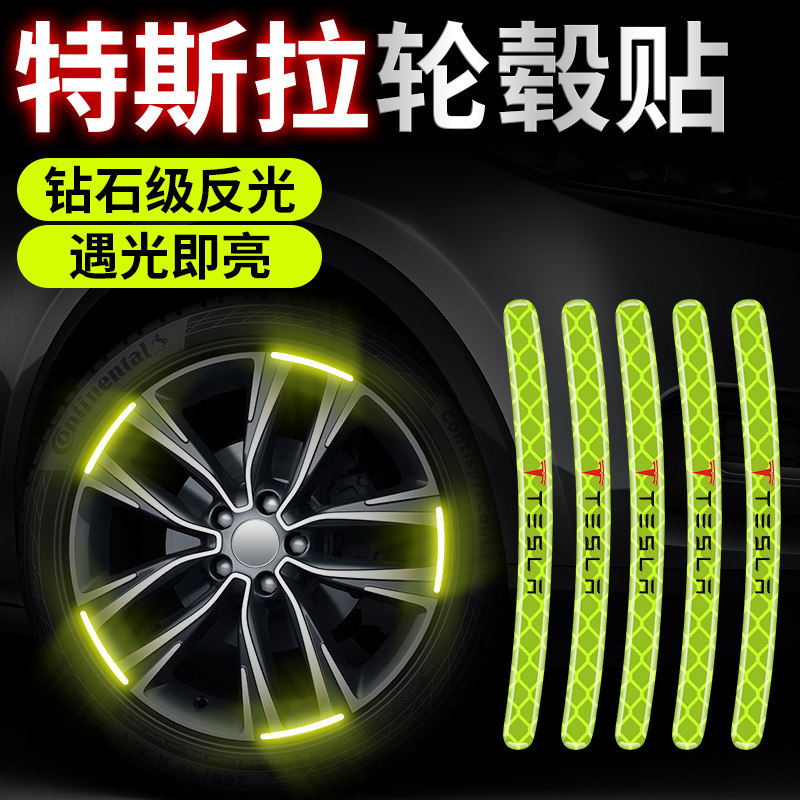 适用特斯拉MODEL3/X/S/Y改装车贴modelx汽车轮毂反光贴轮胎装饰标