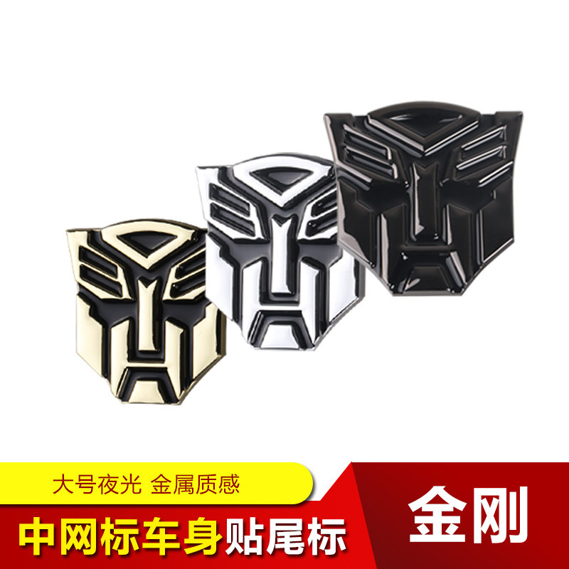 汽车人标志变形金刚3d3d立体金属