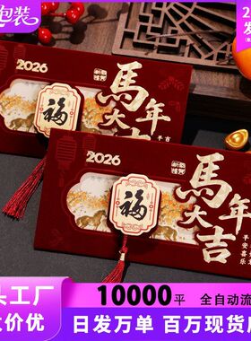 2026马年创意新年大红包高档绒面春节拜年压岁包千元现金红包袋