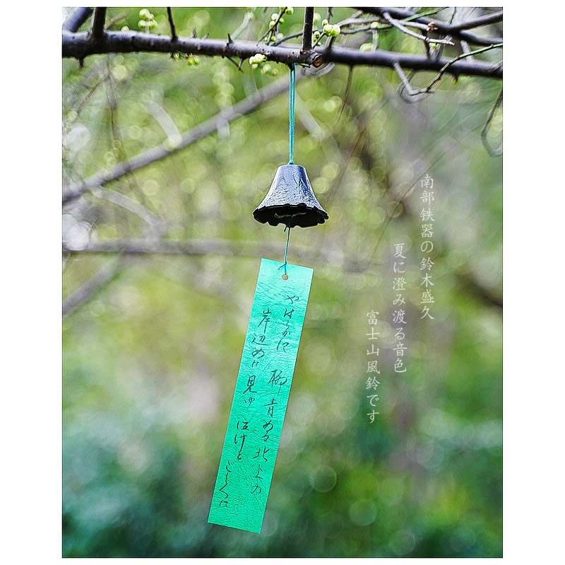 進口南部鐵器富士山沙鐵風鈴