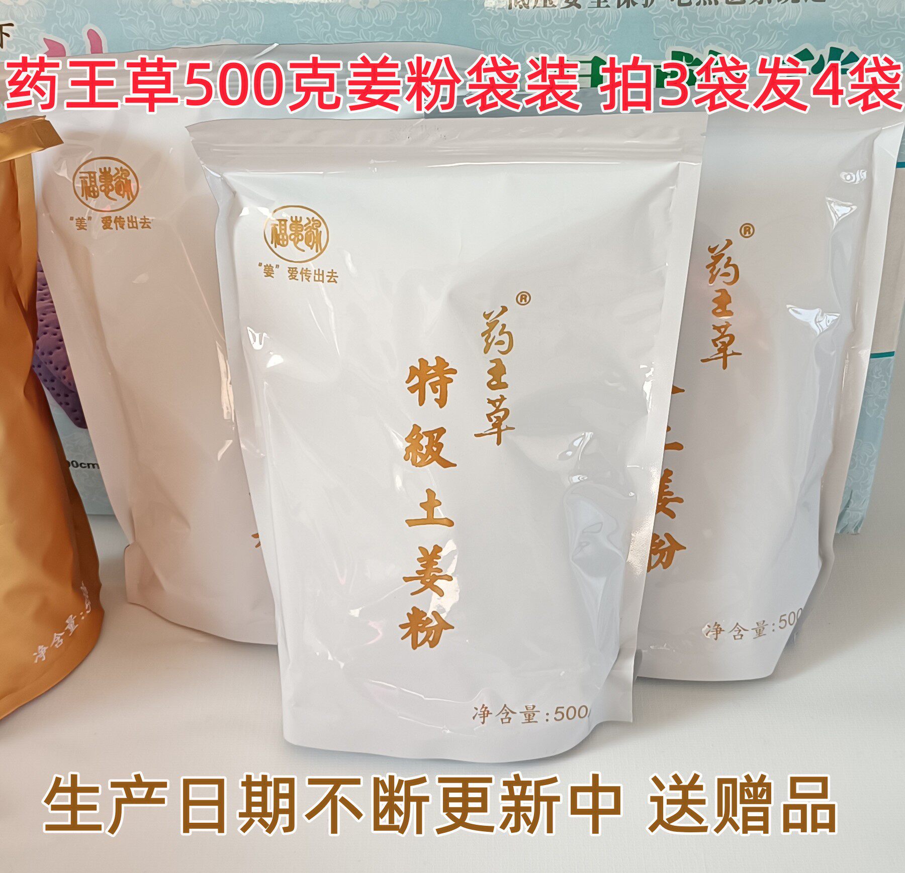 包邮药王草特级土姜粉药食用小黄姜粉500克袋装养生姜粉买6发7袋