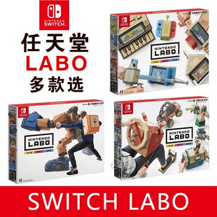任天堂switch NS游戏 Labo纸板 五合一收纳盒 现货即发