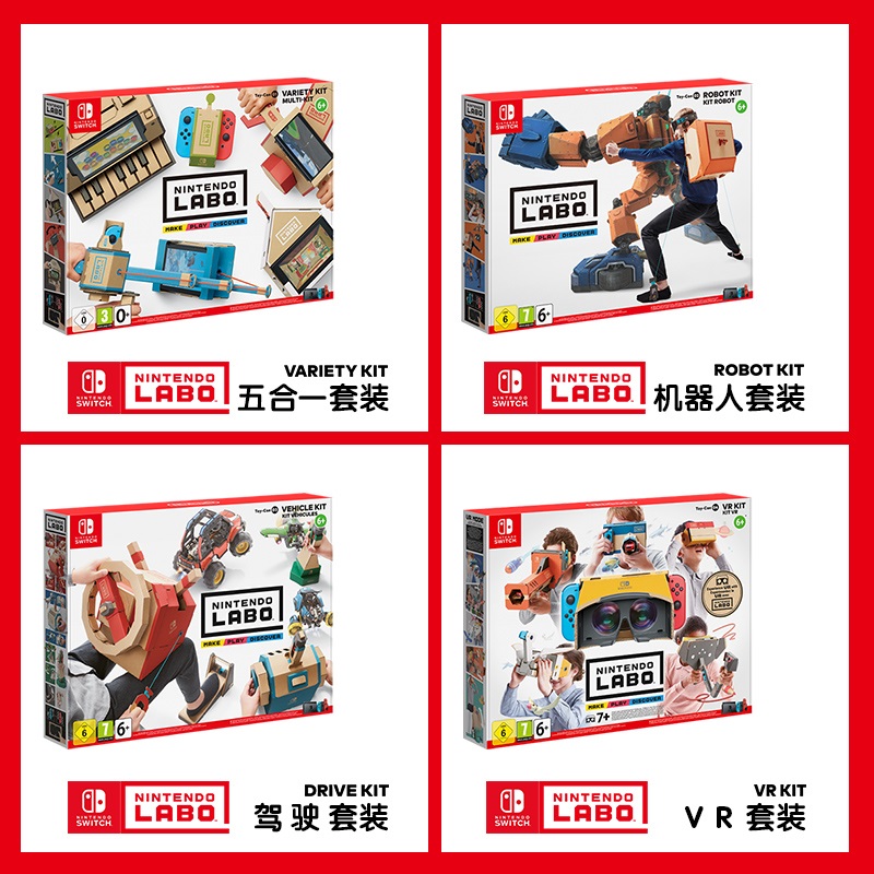 任天堂 switch Labo五合一机器人驾驶套件 VR眼镜纸盒游戏-封面