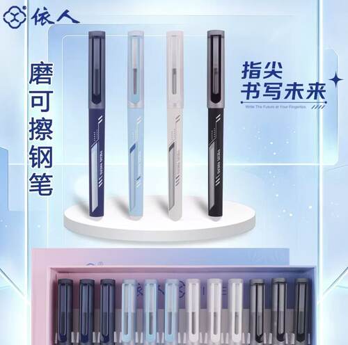 依人学生钢笔支持擦除可替换笔芯