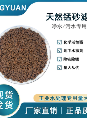水处理专用锰砂滤料