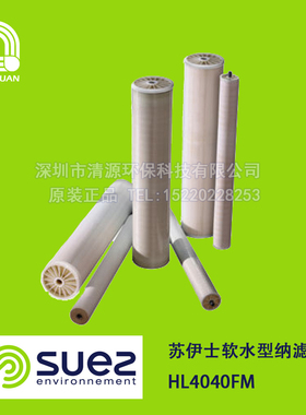 苏伊士原通用GE纳滤膜HL4040FM 复合纳滤膜元件 正品保障 促销价